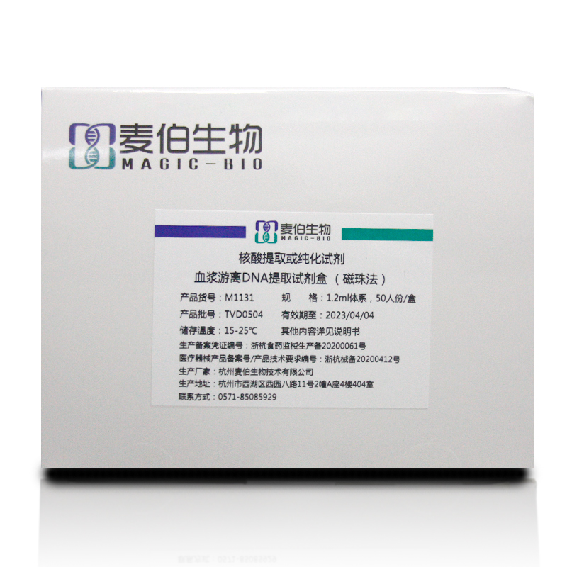 [WSM1132] Plasma Cell-Free DNA Extraction Kit (Magnetic Bead), Up to 1.2 mL (100 Rxn)